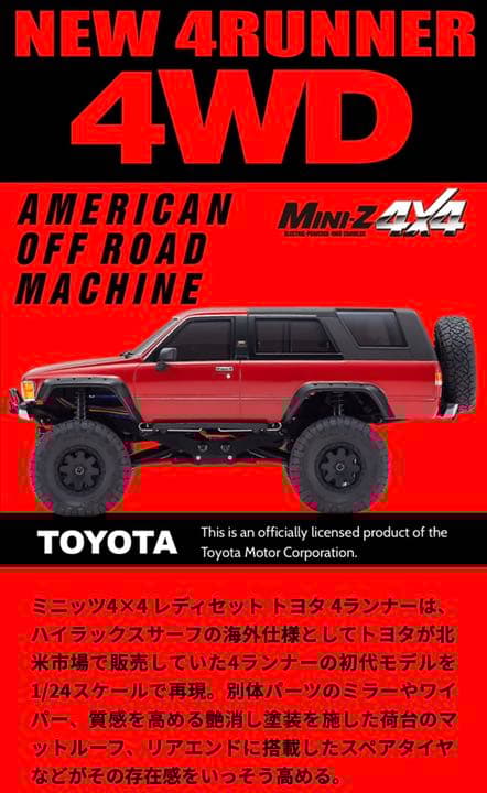 京商 ダークグレーメタリック ミニッツ4×4 4ランナー ハイラックスサーフ