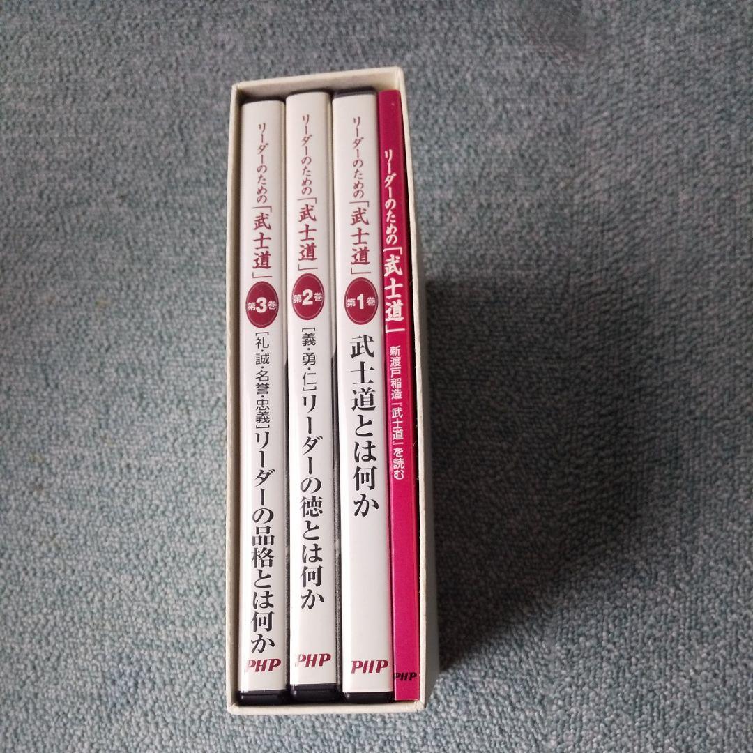 絶版 CD教材 リーダーのための武士道 全3巻セット 新渡戸稲造の古典を読み解く