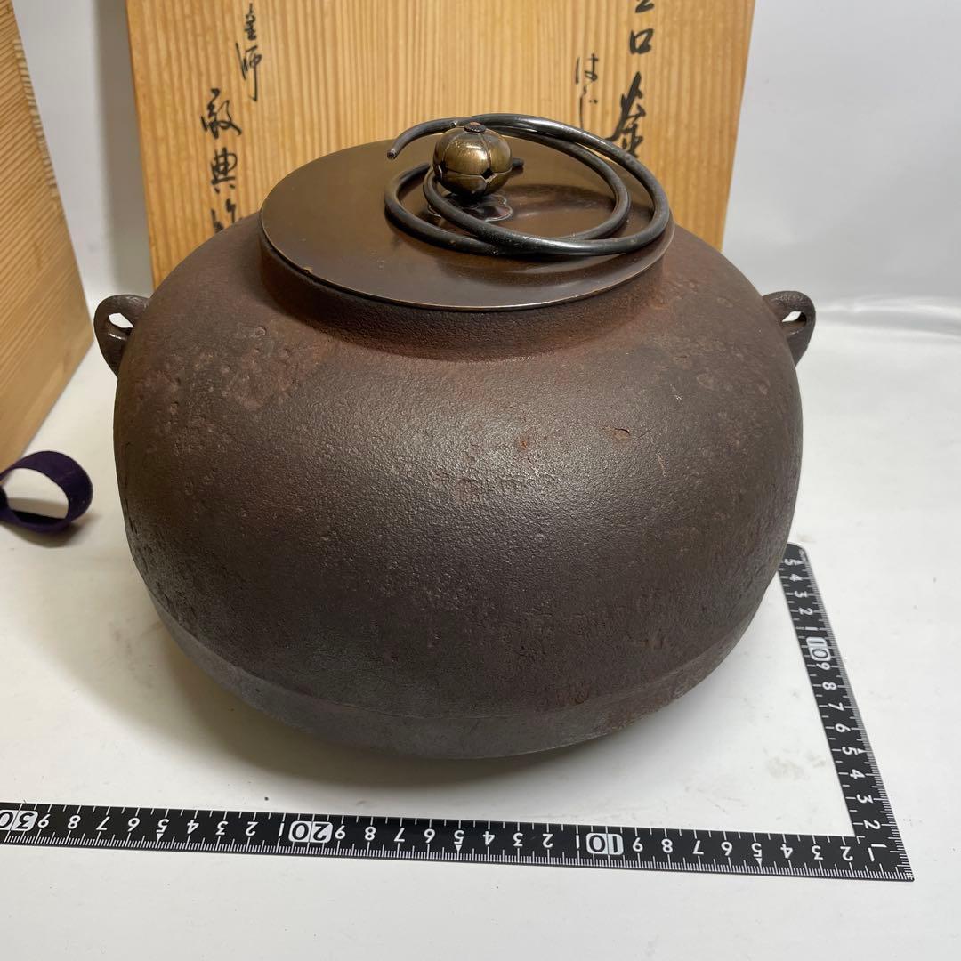 【2点セット】茶道具 釜師 人間国宝 高橋敬典 平丸立口釜 はじき肌 骨董