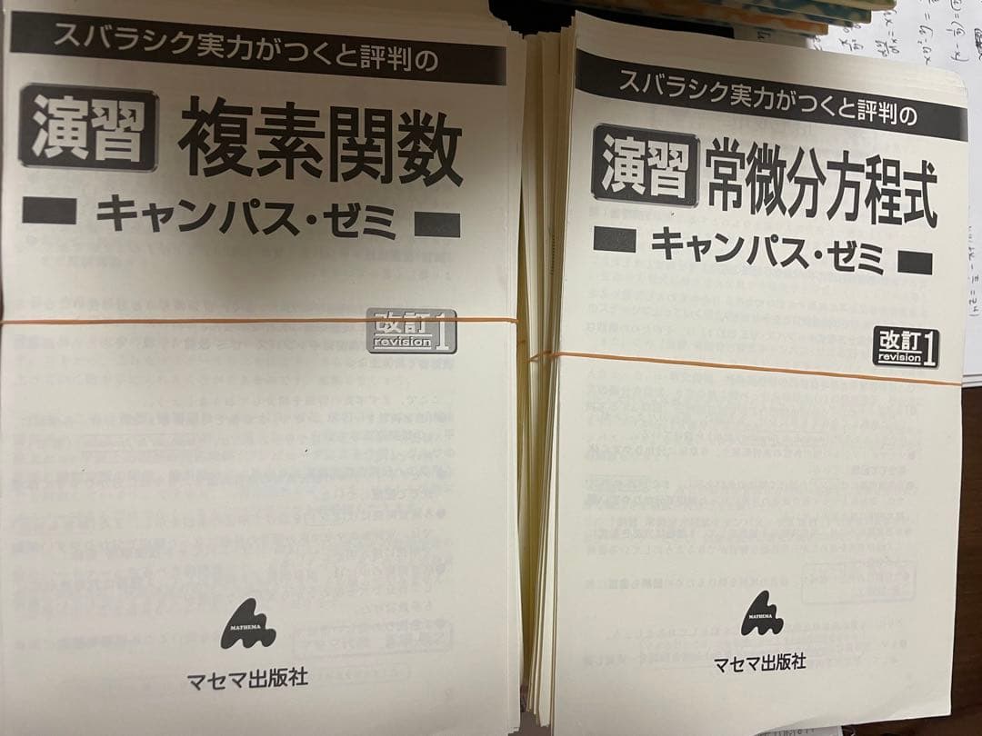 東工大横浜国大機械系大学院入試試験参考書
