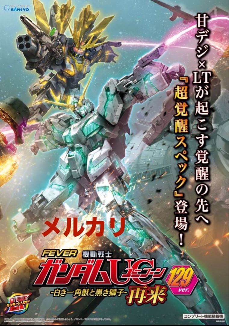 ガンダムUC 非売品 ポスター ガンダムユニコーン アクリルキーホルダー セット