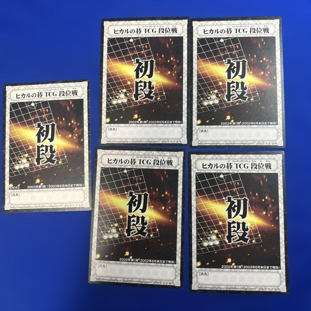 ヒカルの碁　TCG 大会　段位戦入賞者　トレーディングカード