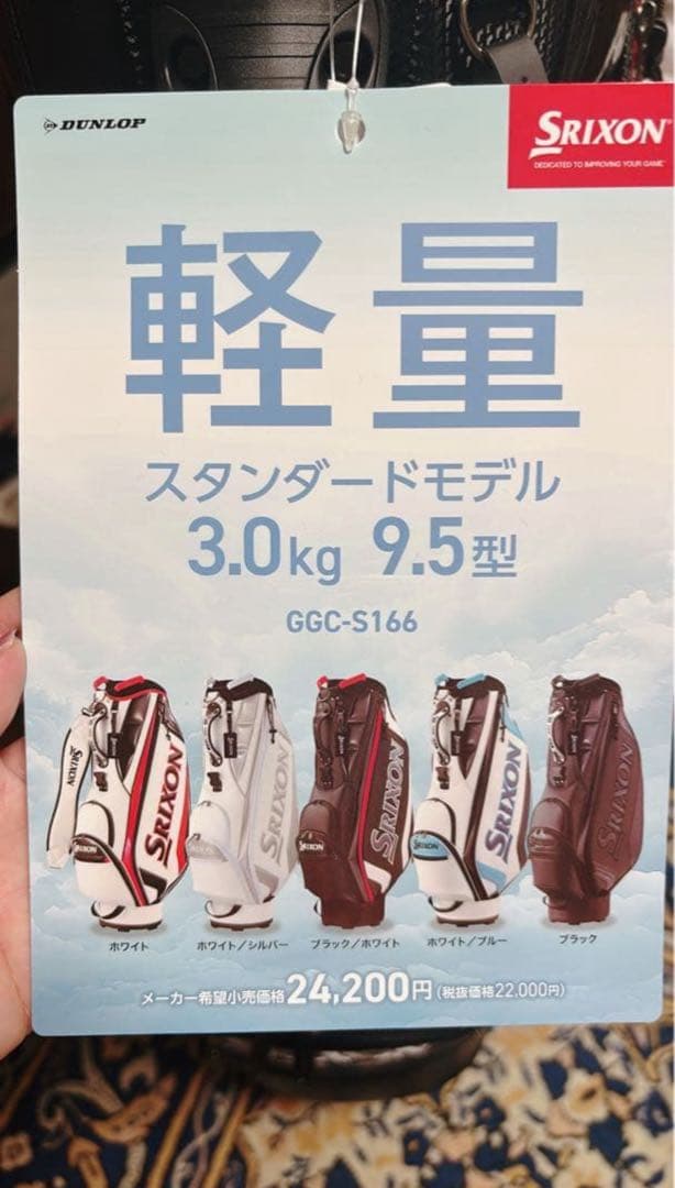 ピロSRIXON ゴルフキャディバッグ 9.5型　3kg ボールおまけ