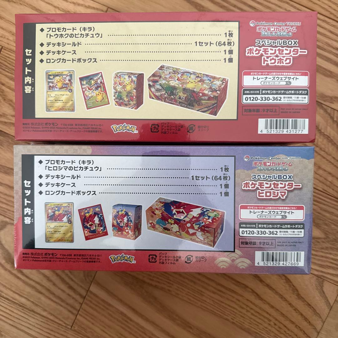 ポケモンセンタートウホク ヒロシマスペシャルBOX シュリンク付き
