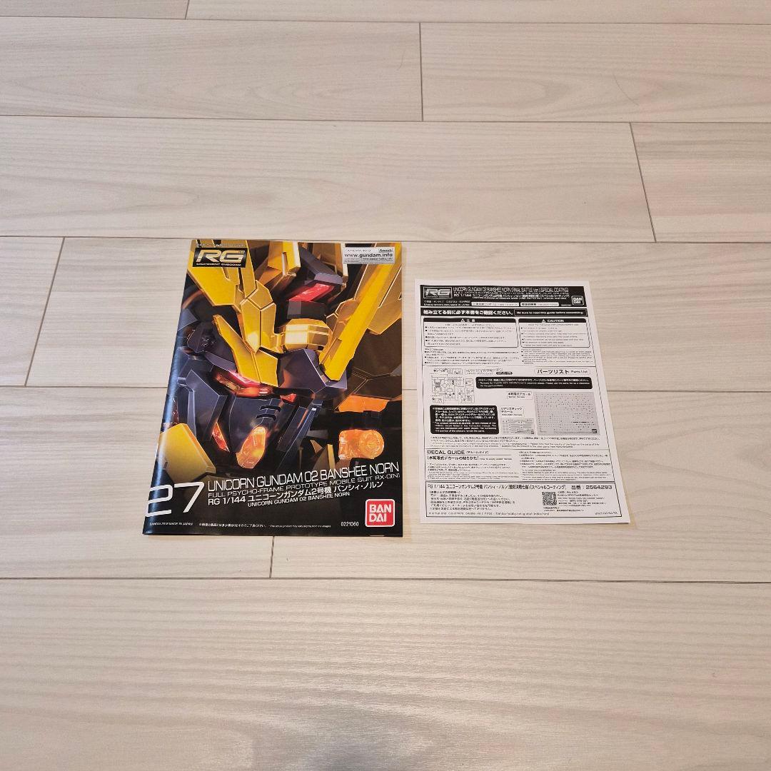 RG バンシィ ノルン　最終決戦仕様　スペシャルコーティング