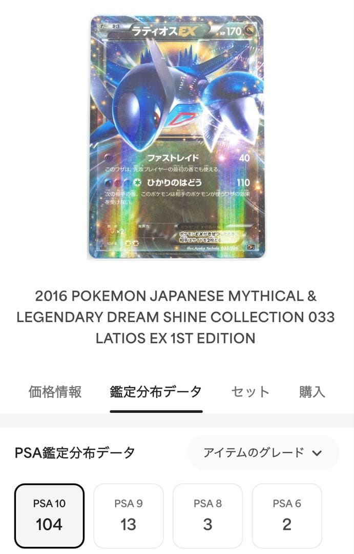 PSA10 世界104枚 ラティオスEX 1ED 033 幻伝説ドリームキラ