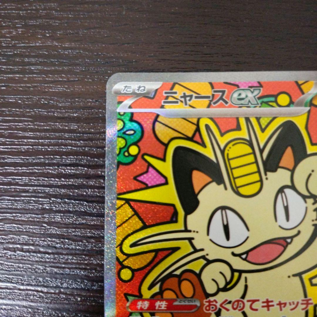【らくらくメルカリ便】ポケモンカード ポケカ ニャース SAR sar
