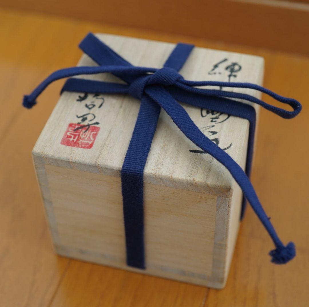 長江哲男 ぐい吞み 練り込み