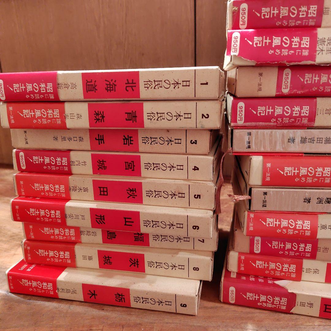 日本の民族42冊