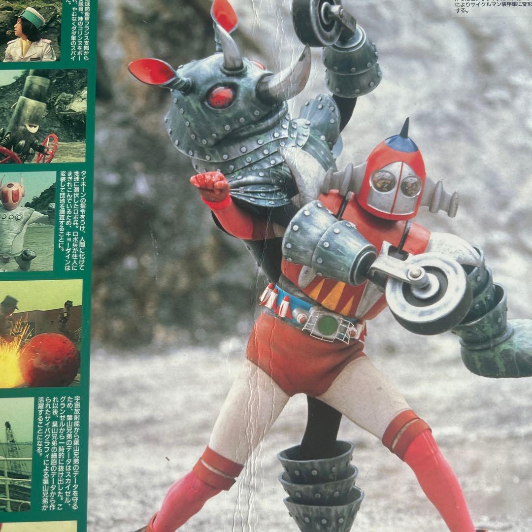 宇宙鉄人キョーダイン　LASER VIDEODISC