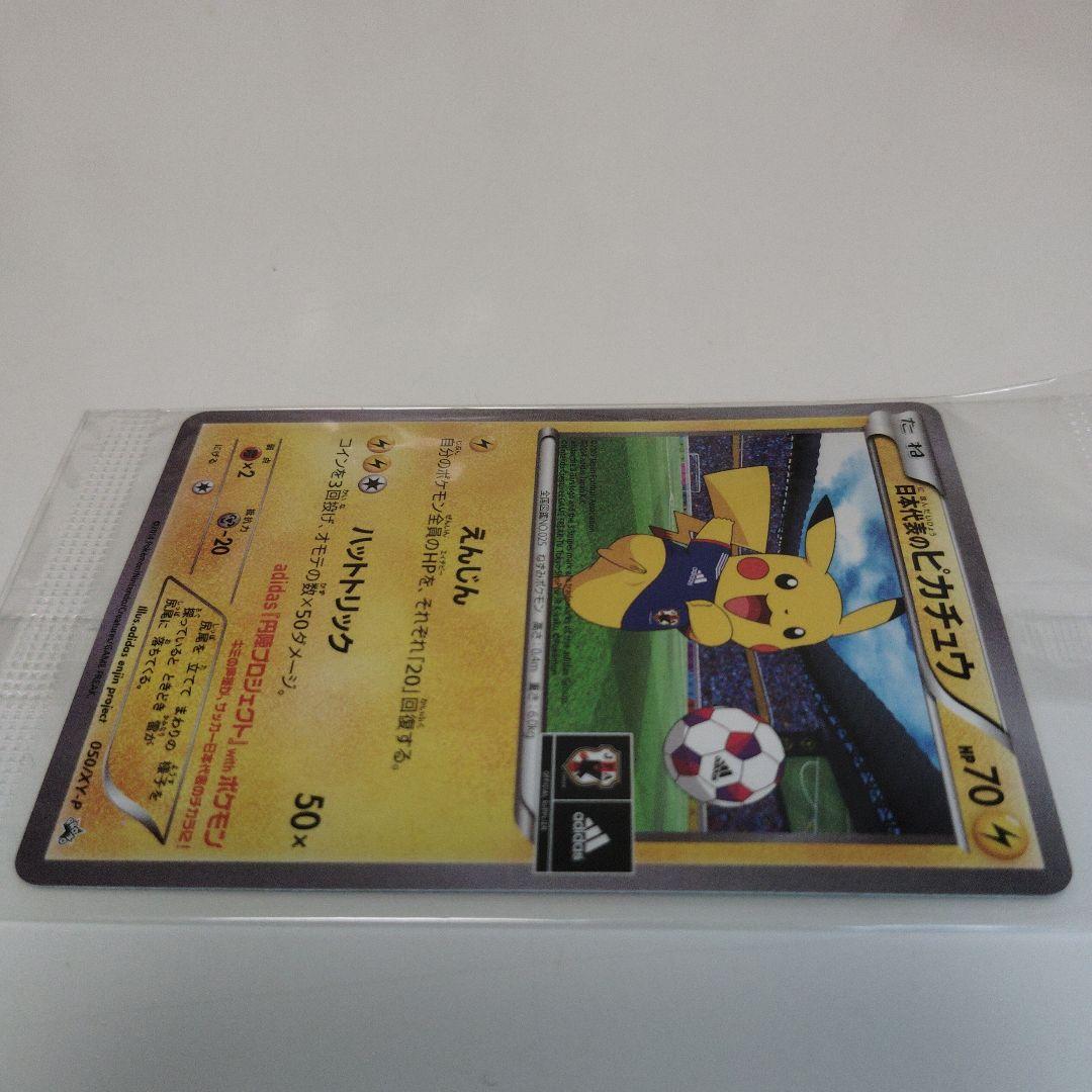 ポケモンカード　日本代表のピカチュウ