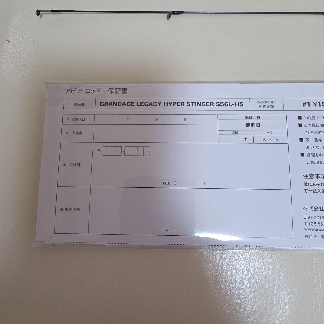 ひろっぺ。 グランデージ レガシー ハイパースティンガー S56L-HS