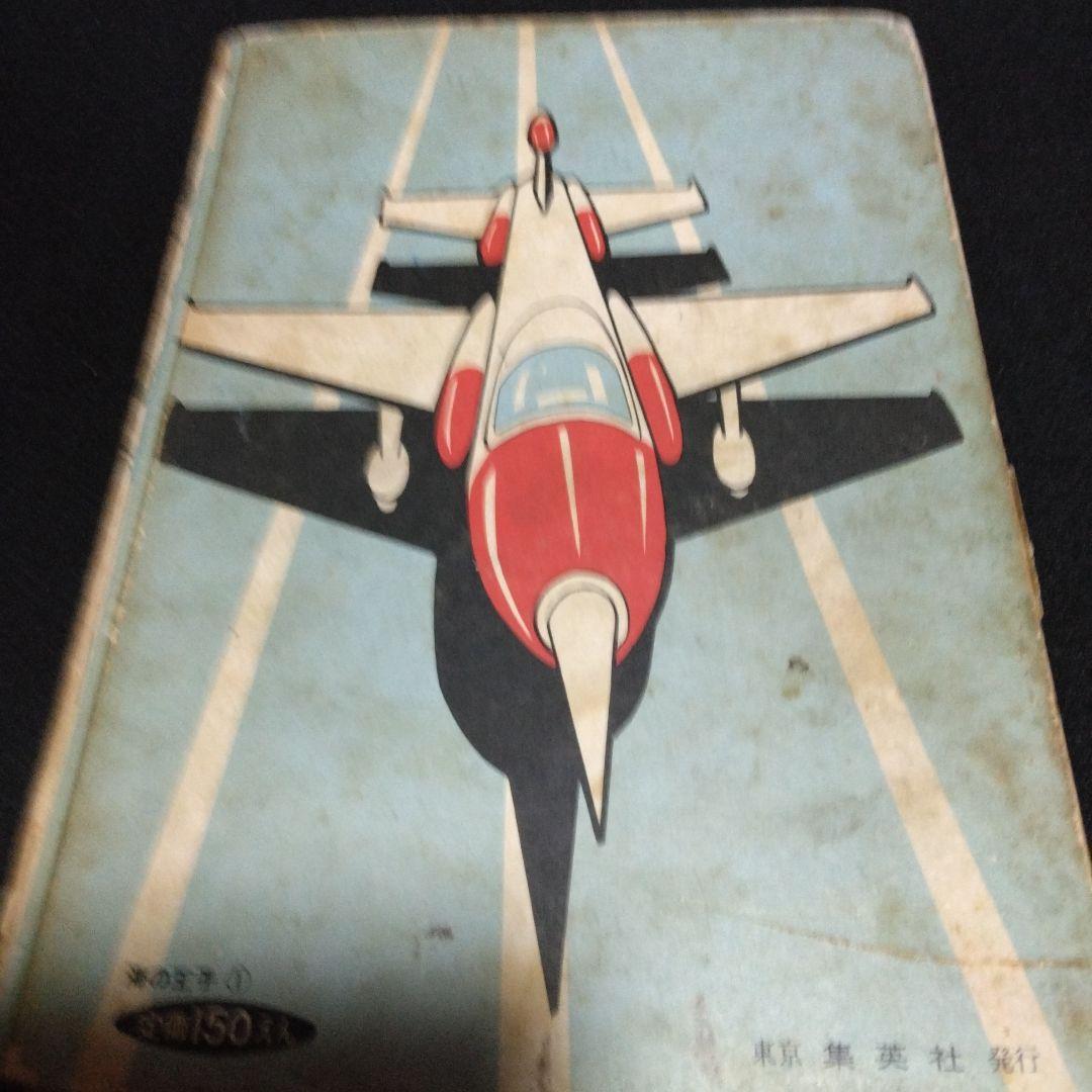 再値下げ！レアマンガです。長編冒険漫画　海の王子①　藤子不二雄　昭和３５年集英社