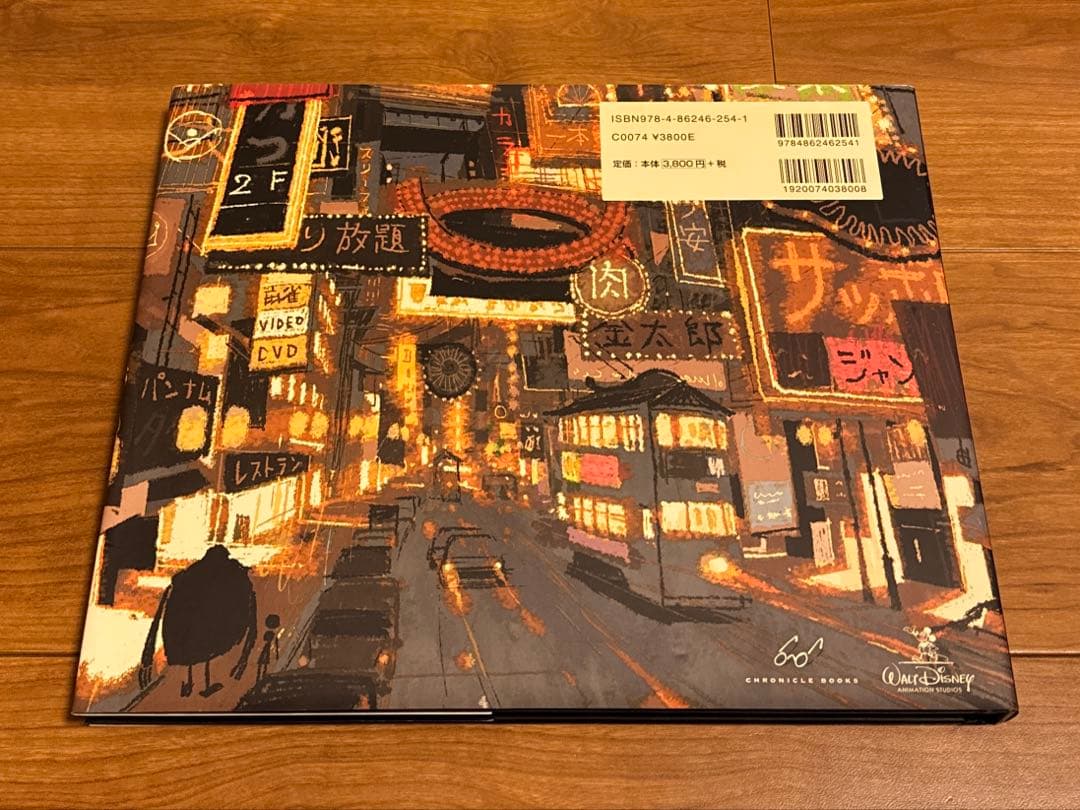 The Art of ベイマックス ディズニー ピクサー ビジュアルブック