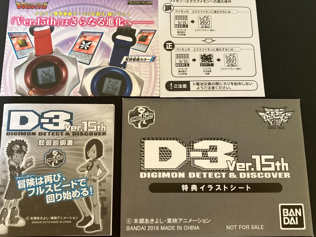 デジモン D-3 Ver.15th 一乗寺賢カラー