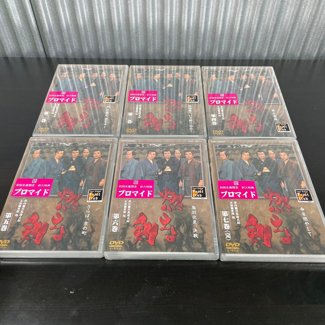 燃えよ剣　DVD-BOX 全7巻セット　一巻のみ開封済み　ほか未開封