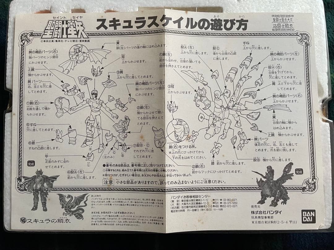 バンダイ 聖闘士星矢 海闘士鱗衣 スキュラ イオ スキュラスケイル
