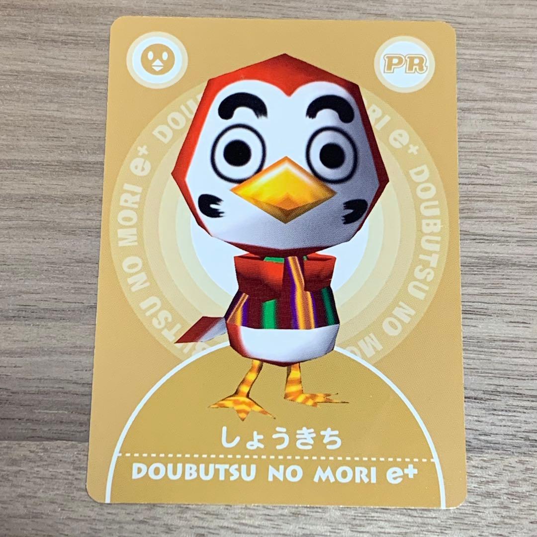 希少 どうぶつの森+ カードe しょうきち