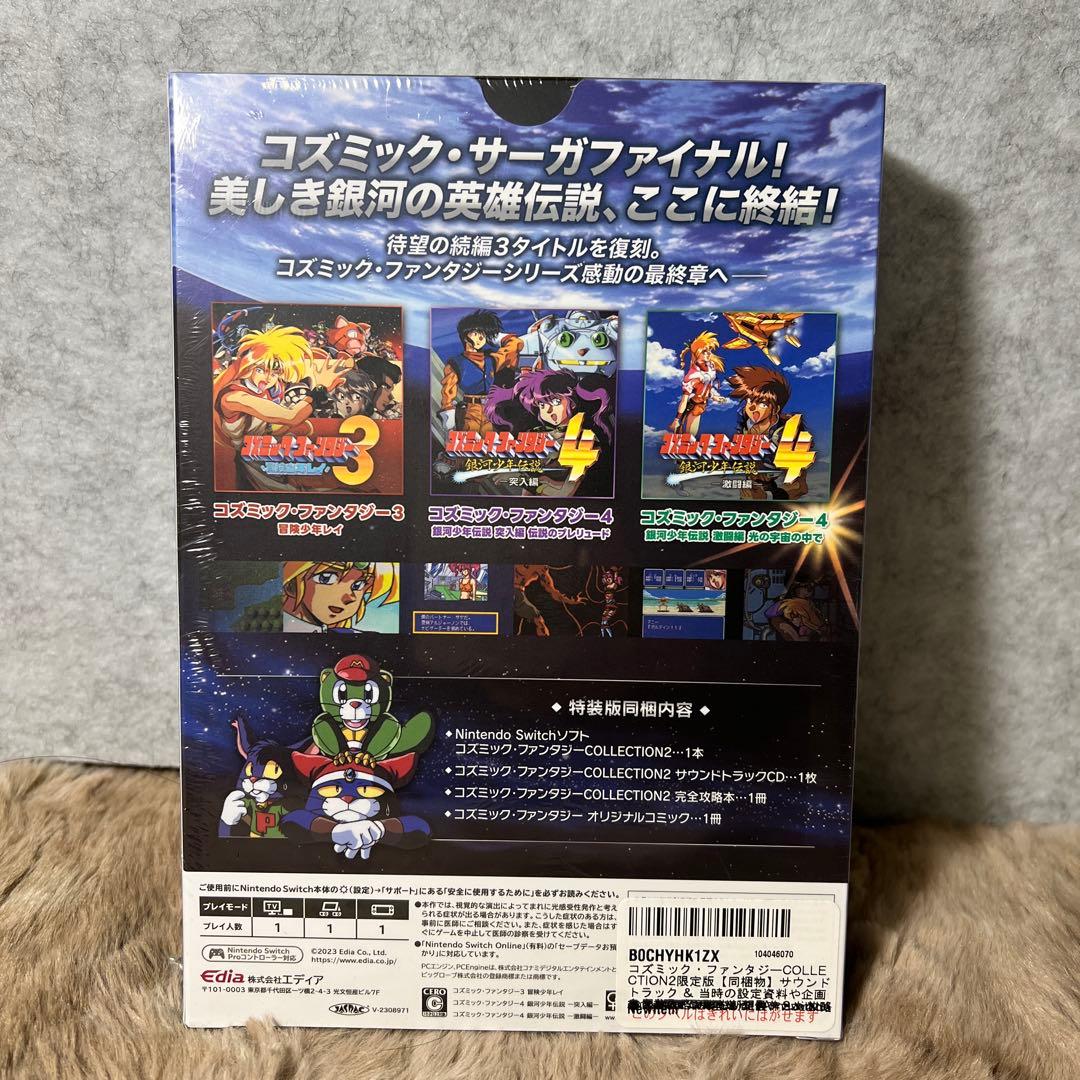 コズミック・ファンタジー　COLLECTION2 特装版