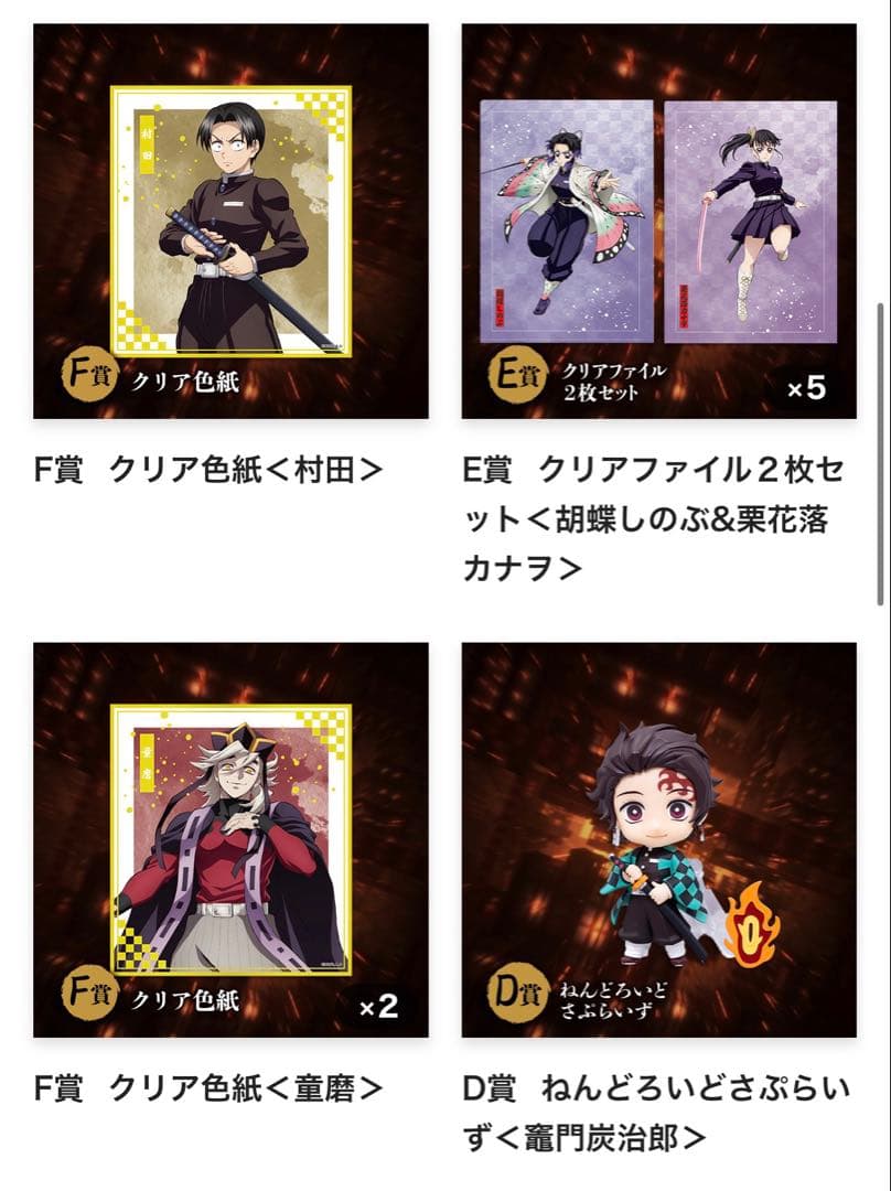 アニプレックス　鬼滅の刃　オンラインくじ　まとめ売り