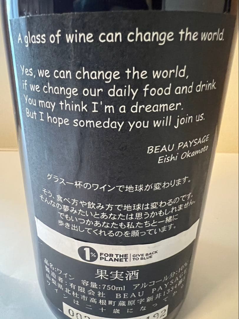 すずき　ピノ・ノワール 2016年　ボーペイサージュ