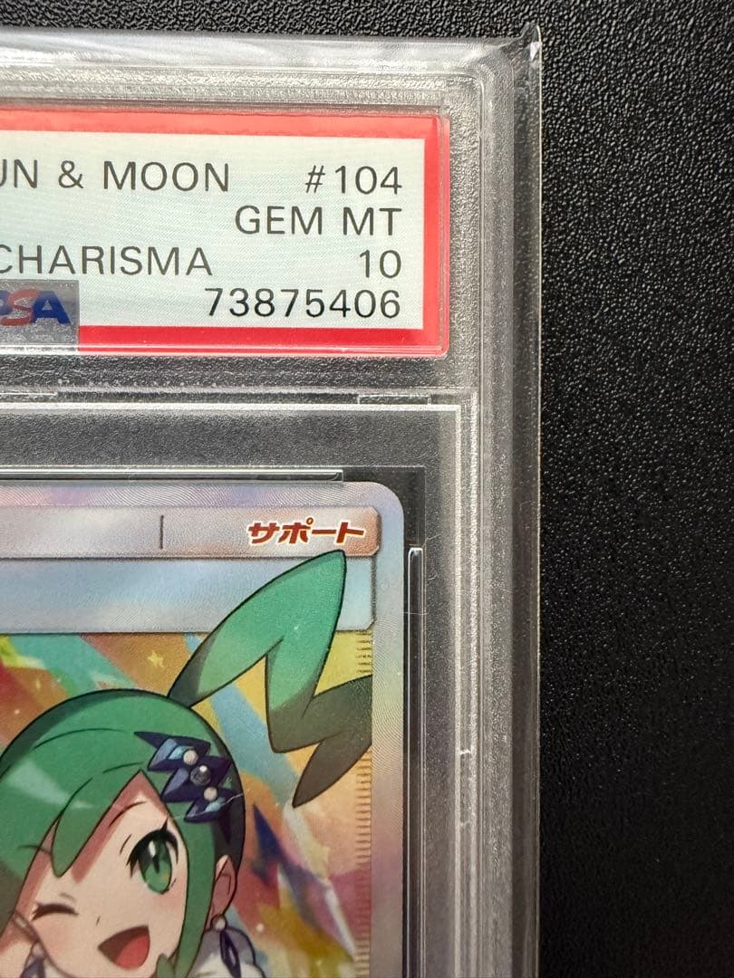 【PSA10】ルチア sr サポートカード #104 GEM MT 10