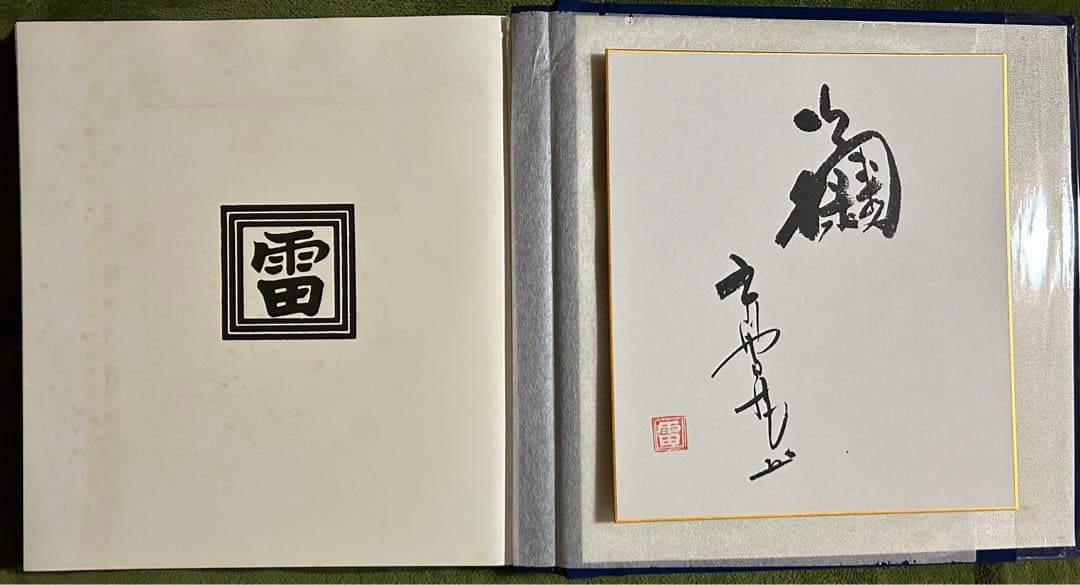 歌舞伎　市川雷蔵の世界　大映映画　写真　アルバム　56枚