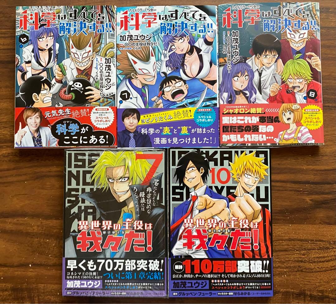 〇〇の主役は我々だ！　漫画・グッズまとめ売り【お値下げ中】