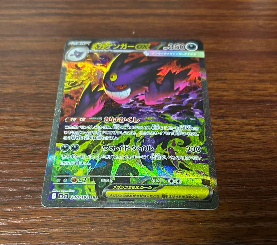 K*o様 美品 メガゲンガーex sar
