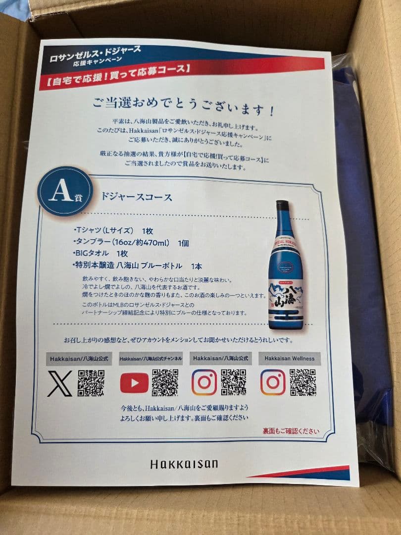 ドジャース Tシャツ タンブラー BIGタオル 特別本醸造八海山ブルーボトル