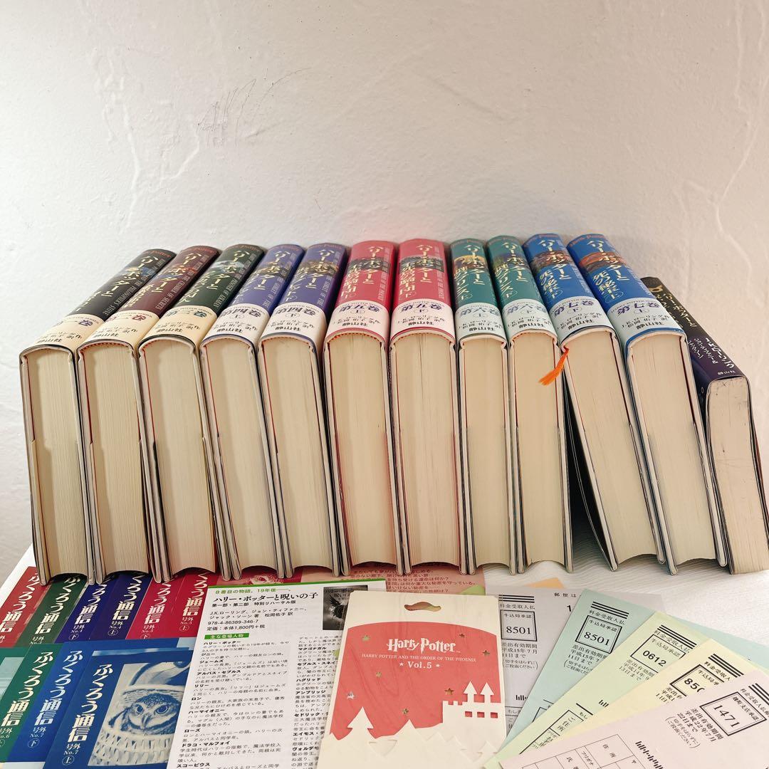 全帯付 ハリーポッター シリーズ全巻 ＋ 呪いの子 ふくろう通信全付　栞付き