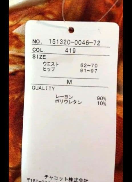 SALE☆チャコット 社交ダンス　スカート　M タイダイ柄 茶　定価53900円