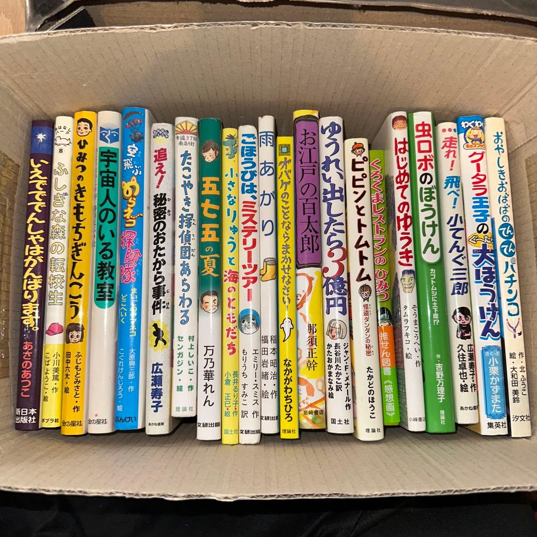 低学年児童書 男の子向け33冊 美品・課題図書多数