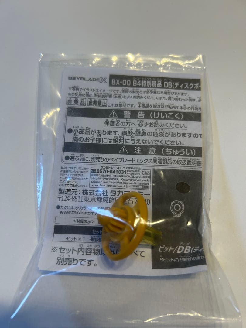 【新品未開封ベイコード付】ウィザードロッド ゴールド　コンプセット