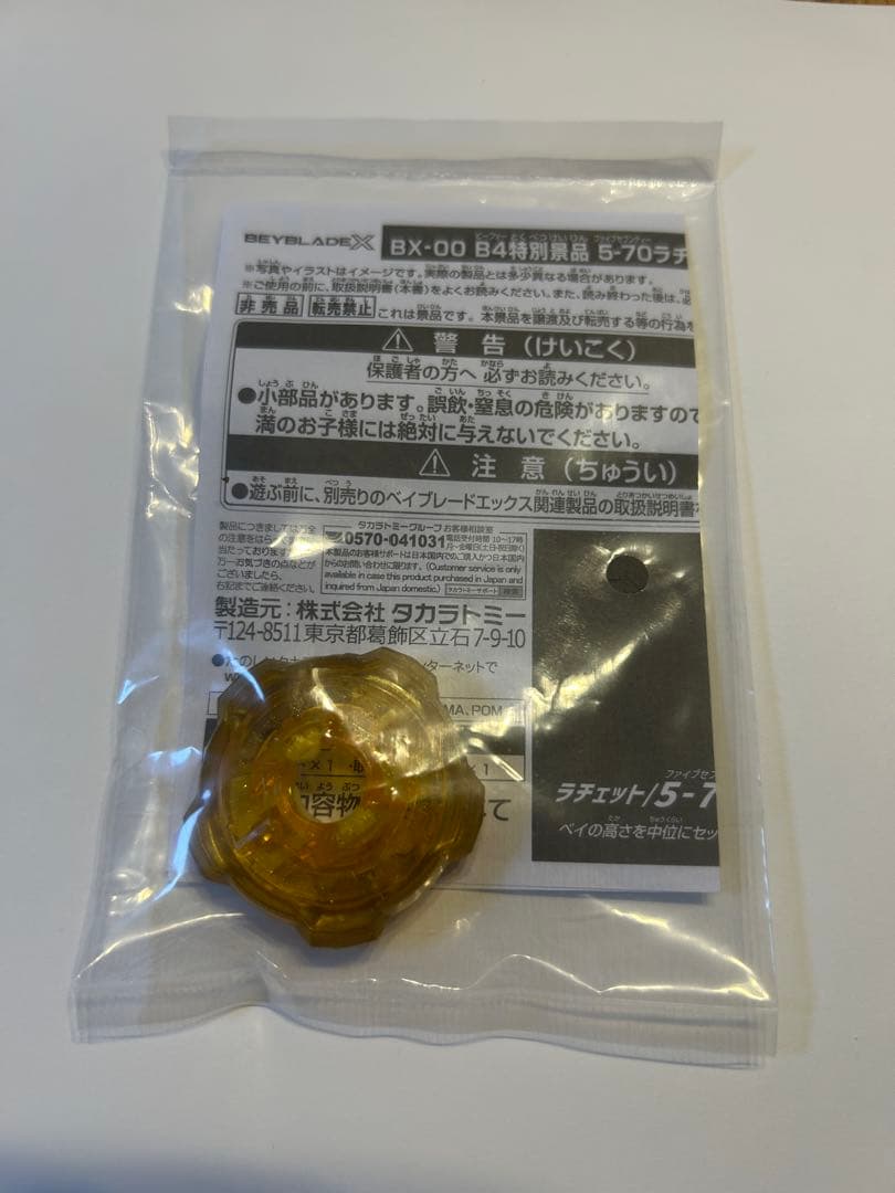 【新品未開封ベイコード付】ウィザードロッド ゴールド　コンプセット