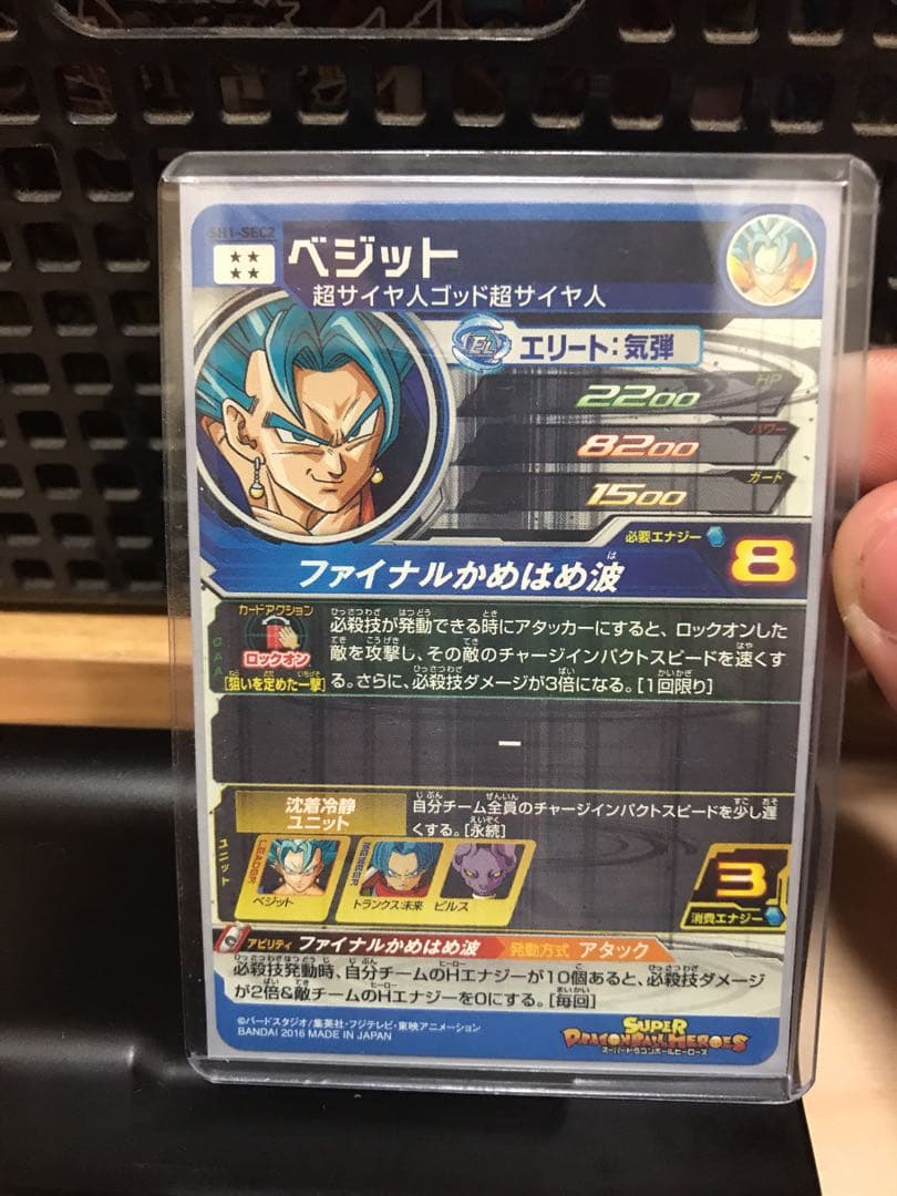 ドラゴンボールヒーローズ  ベジットブルー