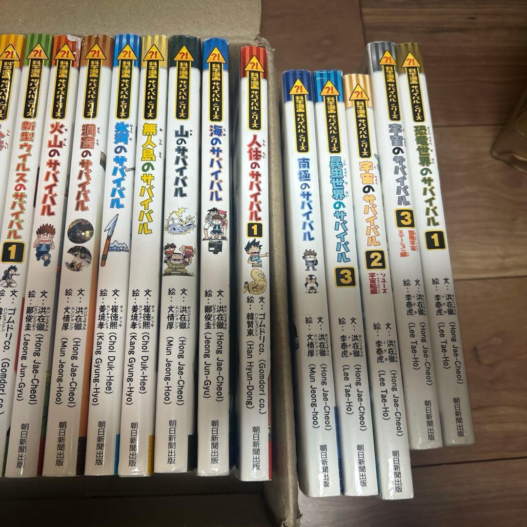 サバイバルシリーズ 29冊セット