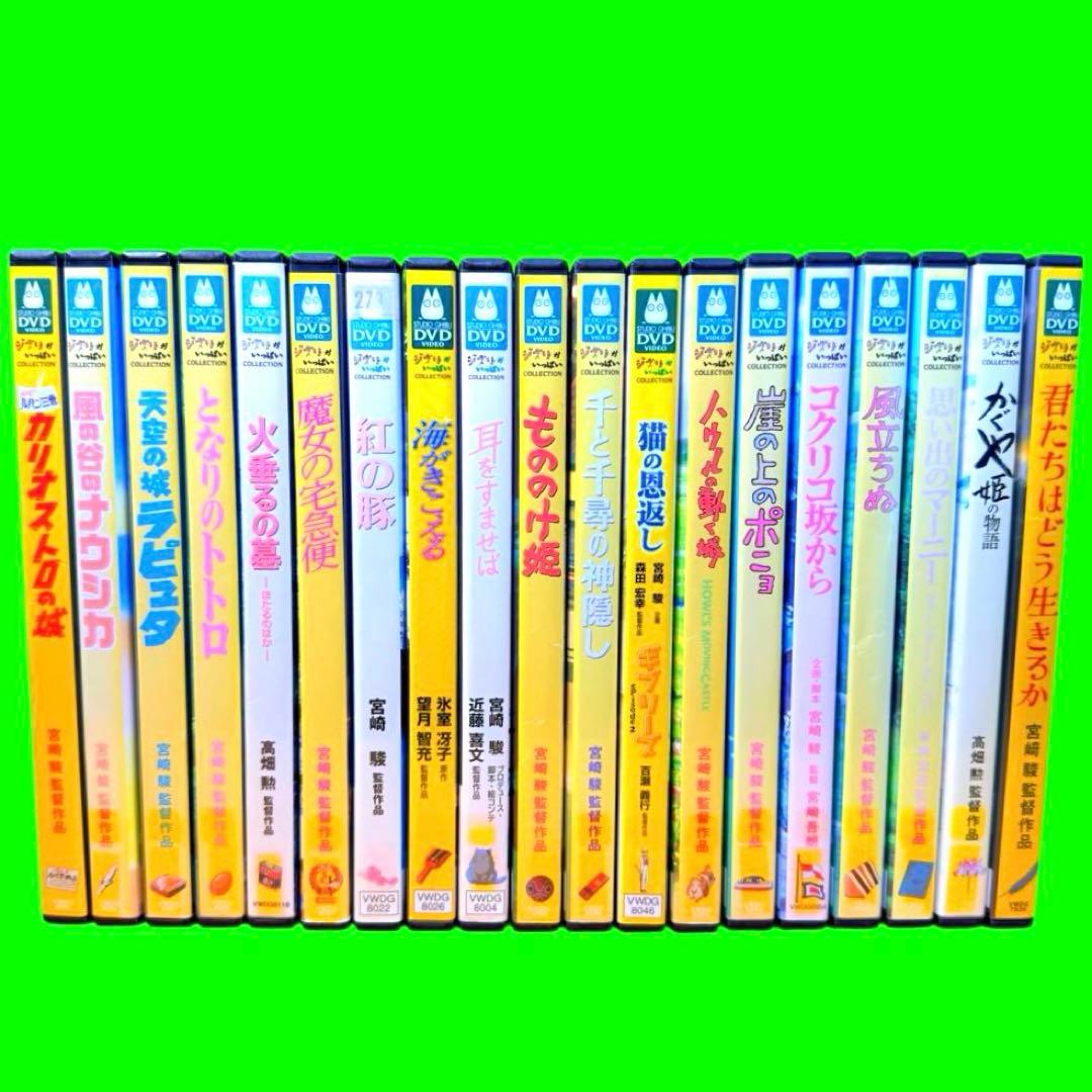 新品ケース収納 ジブリ DVD まとめ　全19巻セット　宮崎駿/高畑勲