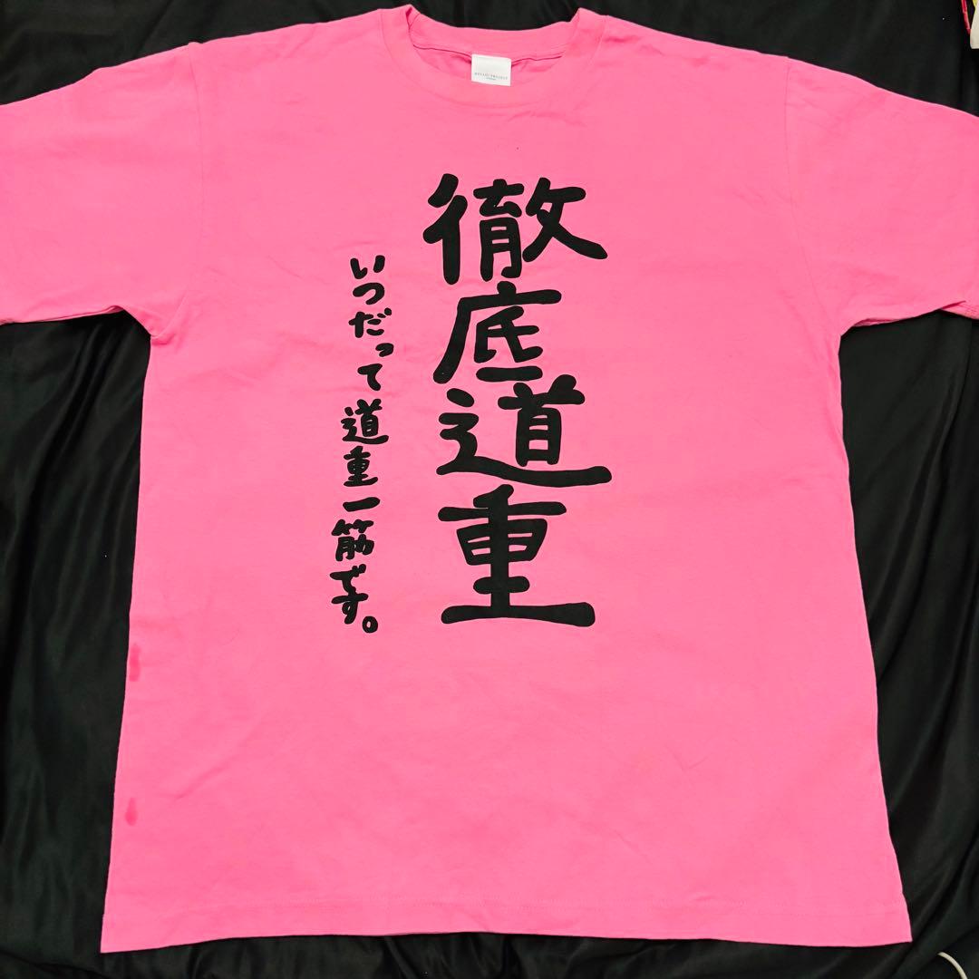 道重さゆみ 徹底道重 限定道重 Tシャツ XL 卒コン