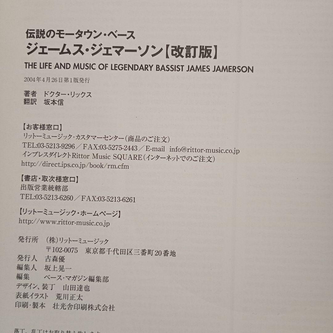 伝説のモータウン・ベース ジェームス・ジェマーソン【CD2枚付属】
