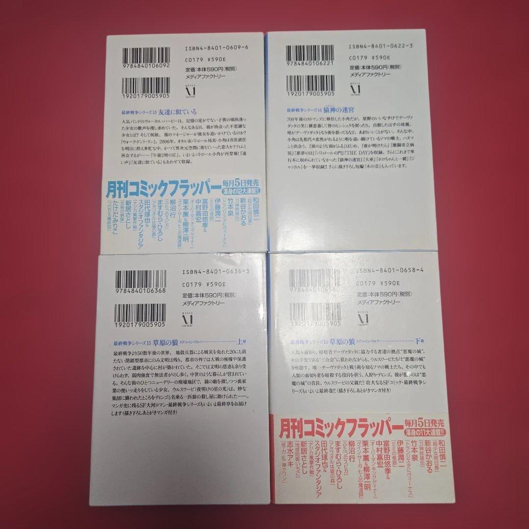 最終戦争シリーズ　全16巻初版本　花とゆめ　デュオ　まんが【文庫版】山田ミネコ
