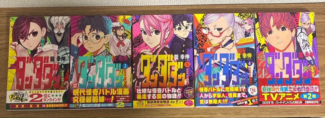 【極美品】ダンダダン 1〜17巻＋特典セット