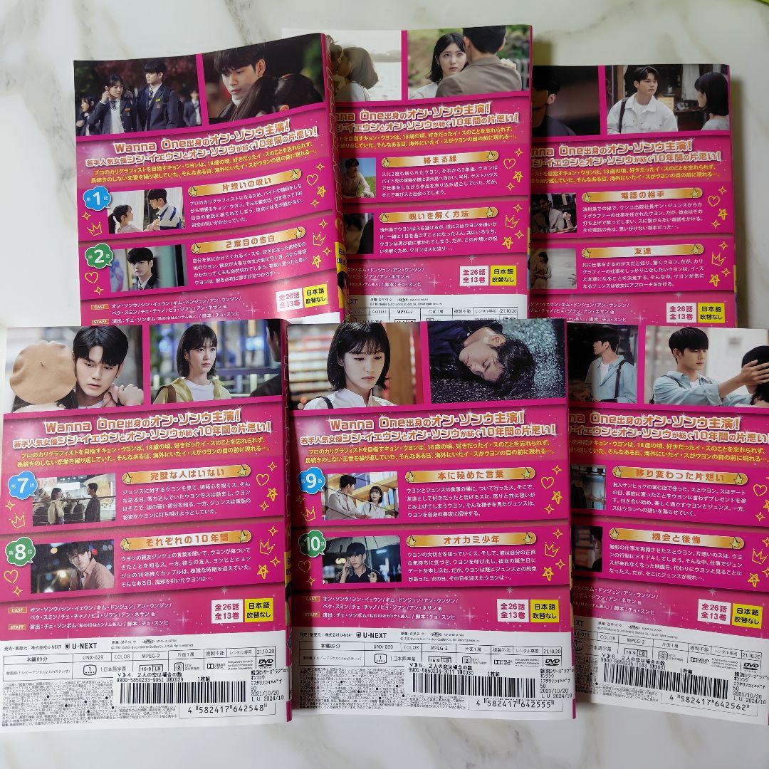 【韓国ドラマ】DVD『2人の恋は場合の数』 Wanna One出身のオン・ソンウ
