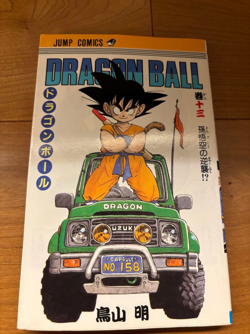 ドラゴンボール全巻