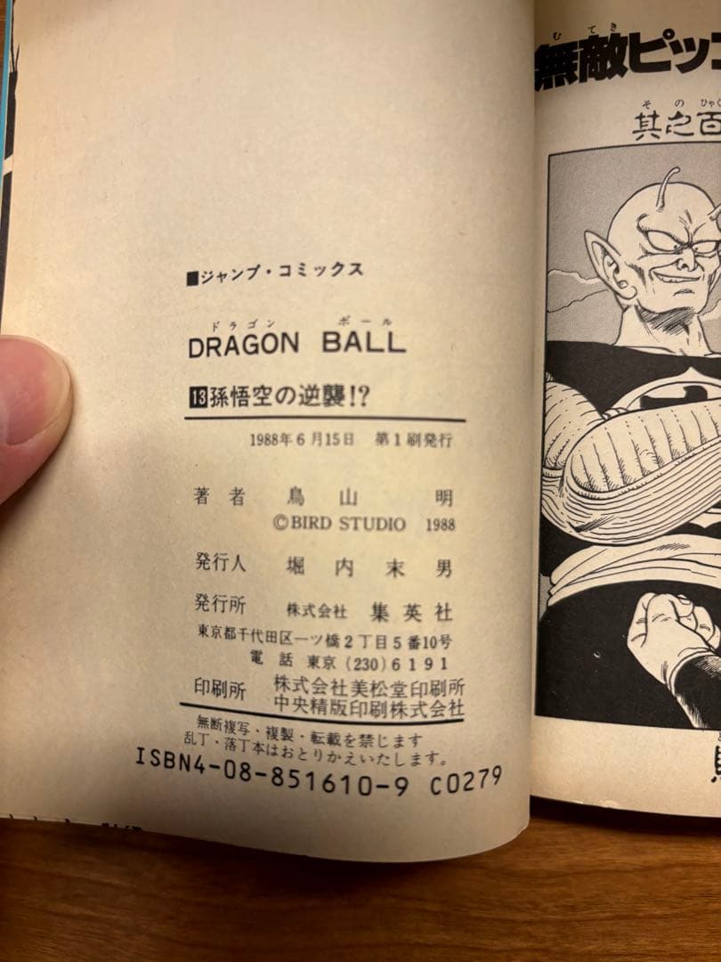 ドラゴンボール全巻