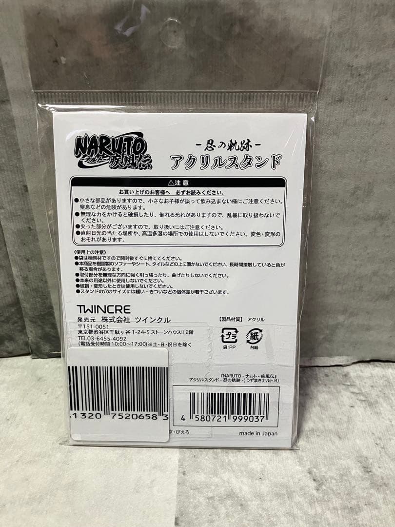 ナルト 疾風伝 アクリルスタンド 忍の軌跡 うずまきナルト B 螺旋丸 青年期