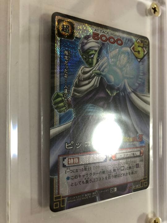 ドラゴンボールカードゲーム　ピッコロ