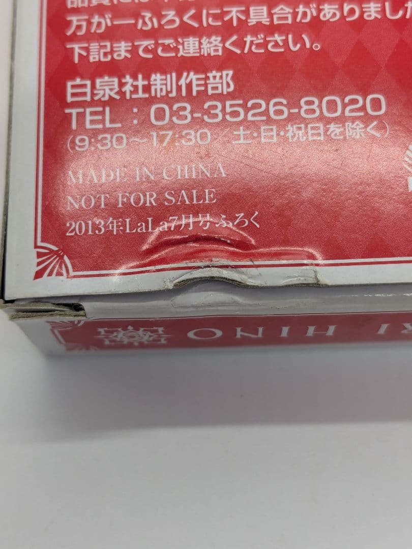 ヴァンパイア騎士 2013年 LaLa 7月号 ふろく トランプ　箱傷み