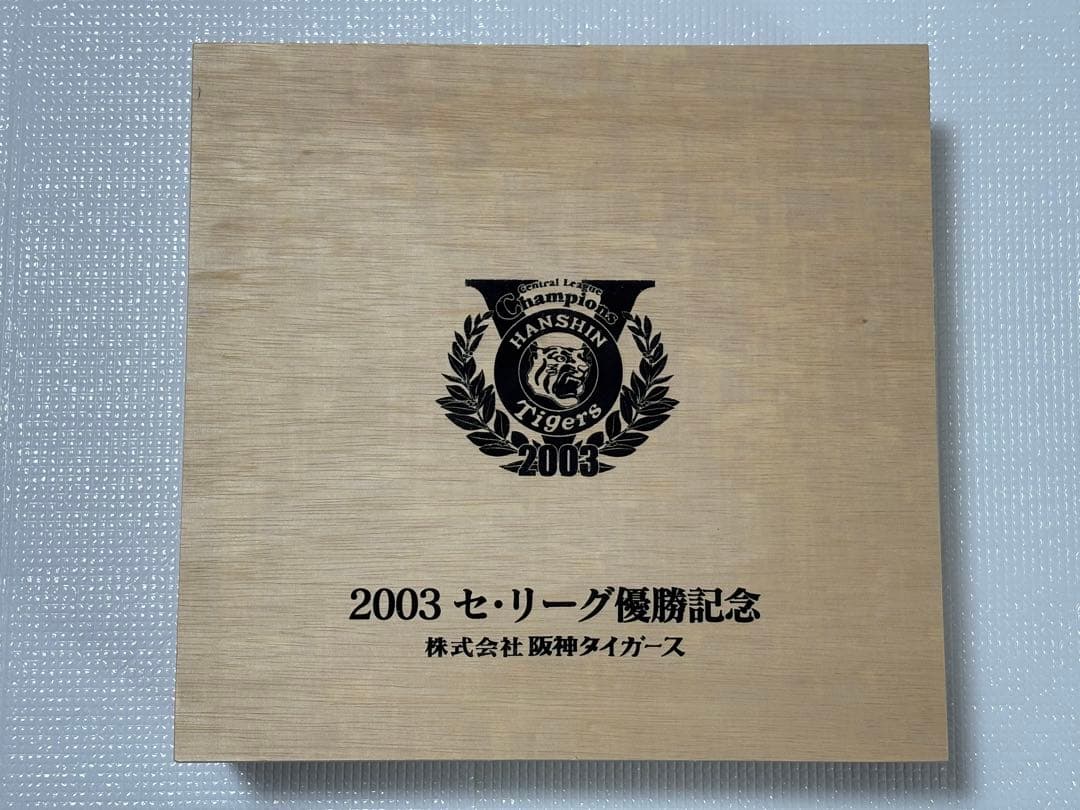 阪神タイガース 2003年 セリーグ優勝記念品(赤ワイン、ワイングラス)