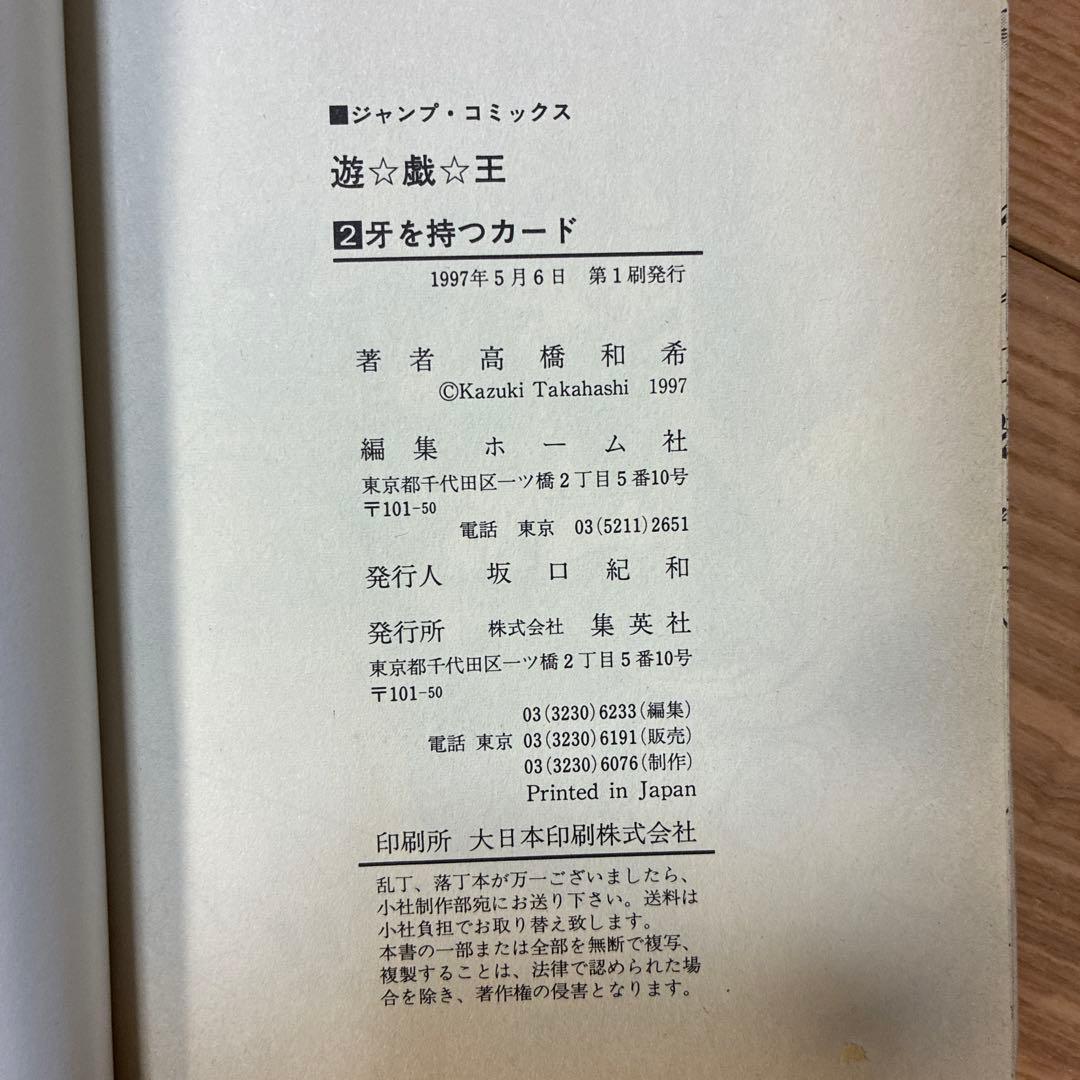 遊戯王 1巻 2巻 初版　高橋和希